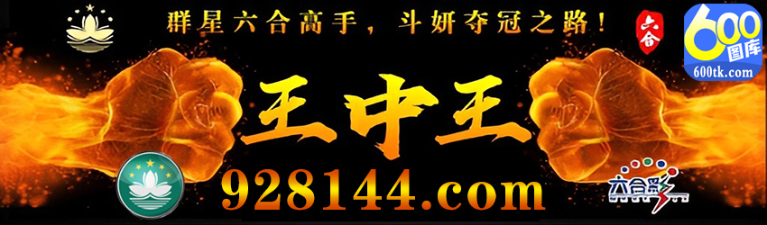 纪念王中王一平特肖第100期，辉煌历程与未来展望，纪念王中王一平特肖第100期，辉煌历程回顾与未来展望