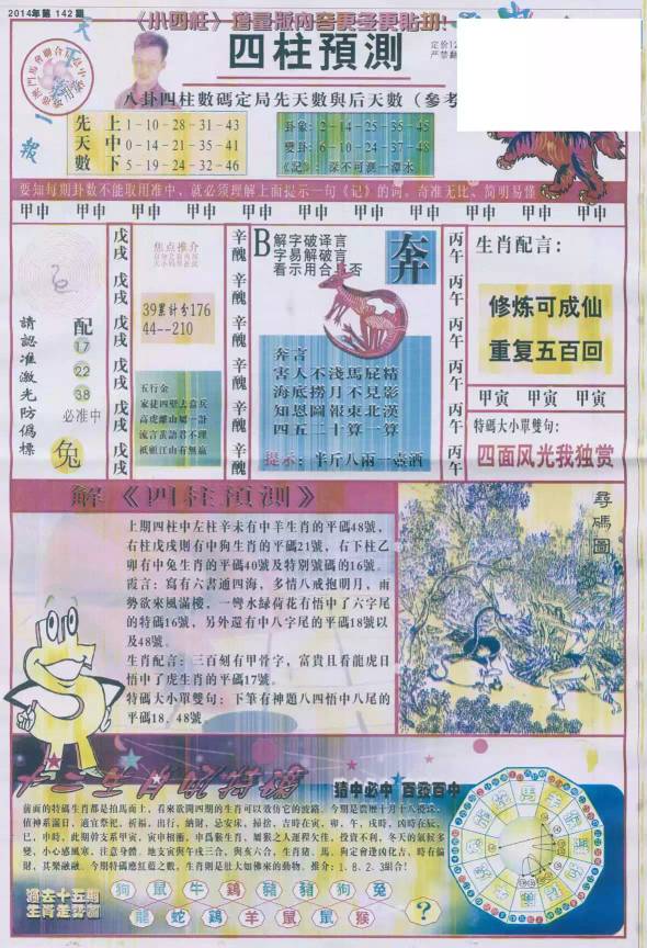 香港王中王找图看生一肖
