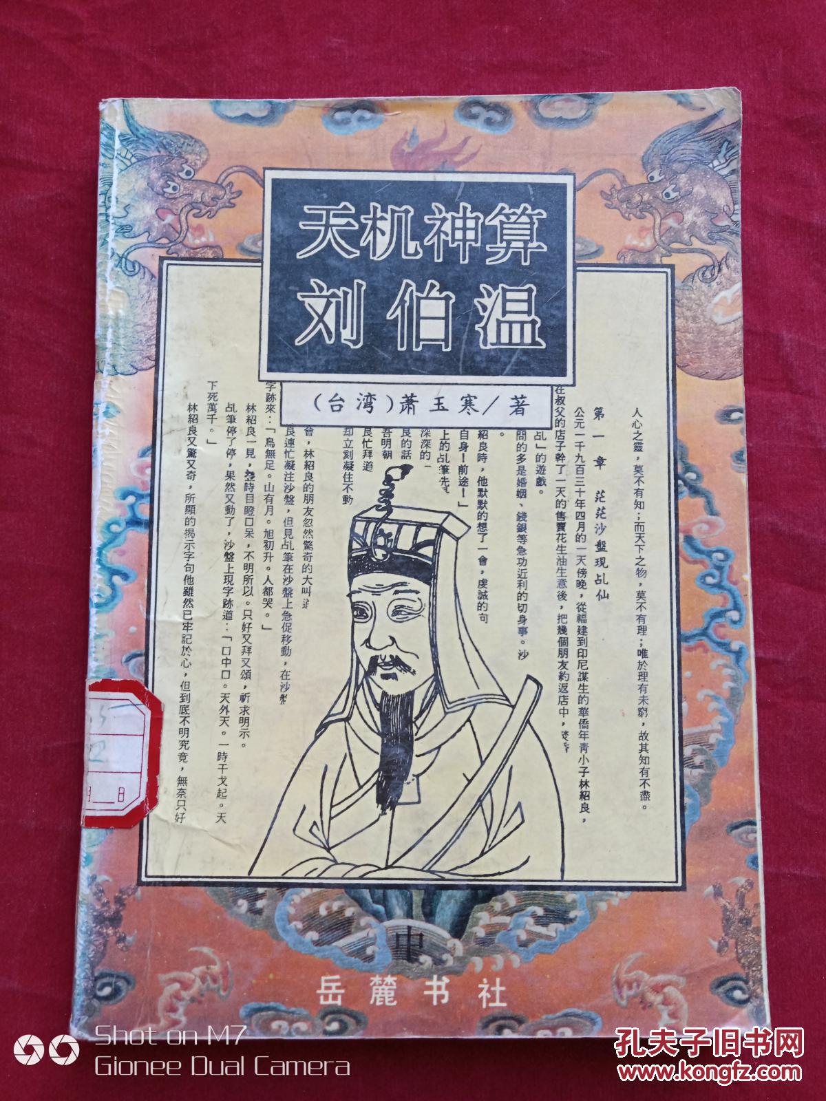 刘伯温全港平特一肖王，传奇人物与预测神技，刘伯温传奇，全港平特一肖王的预测神技