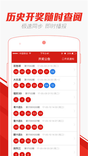 彩票魅力