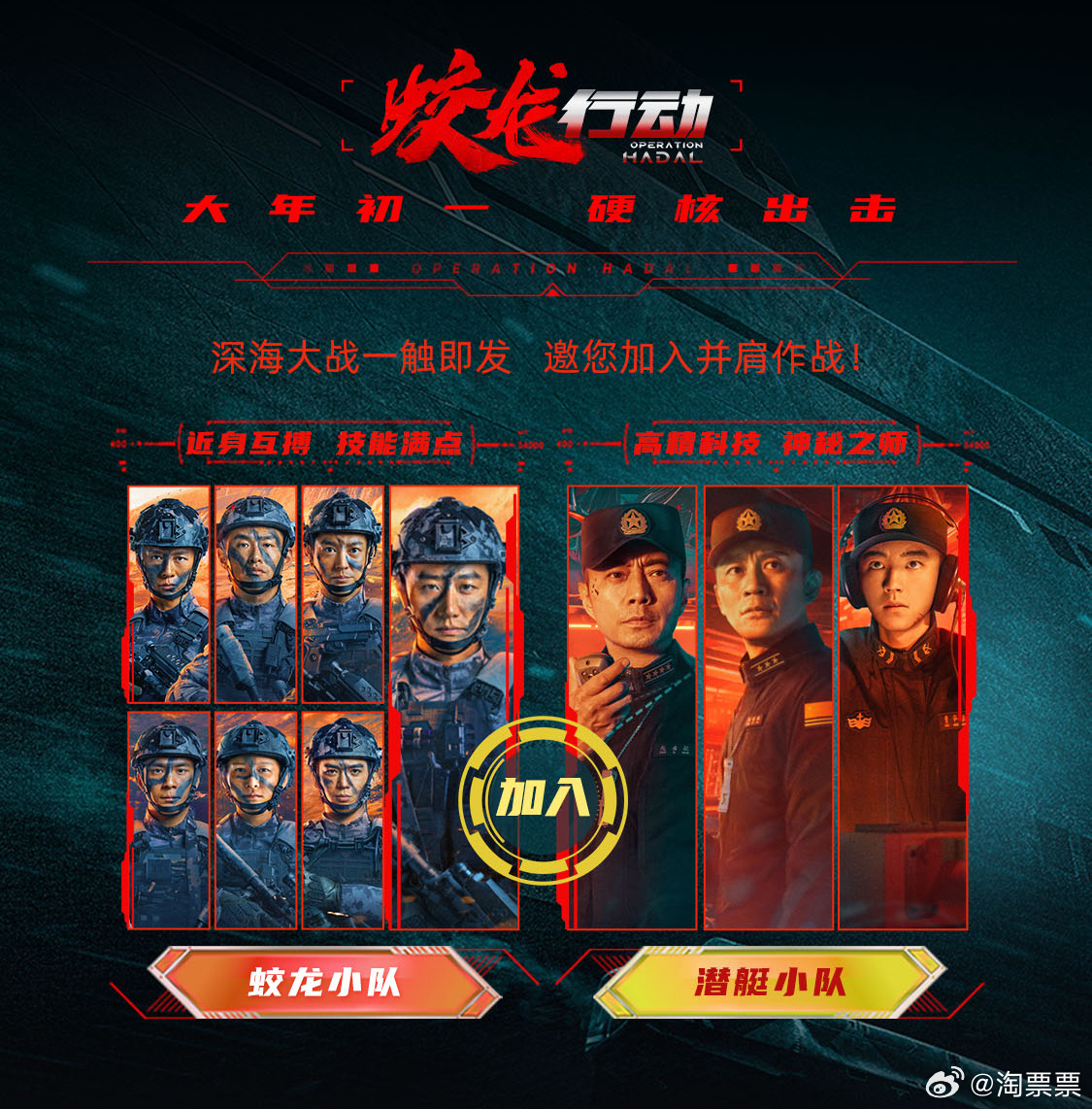 蛟龙突击队 第3页