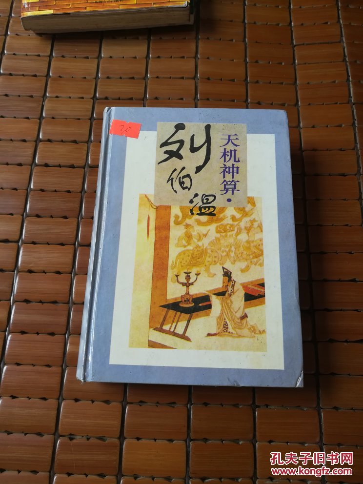 揭秘刘伯温精准预测一肖中特之谜，刘伯温精准预测生肖揭秘，揭秘一肖中特之谜