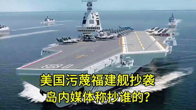 外国人眼中的福建舰，探索与启示，外国人视角下的福建舰，探索之旅与启示