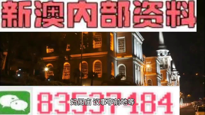 新澳今晚开什么？探索未知的神秘之门，新澳今晚神秘之门开启，探索未知的彩票开奖结果