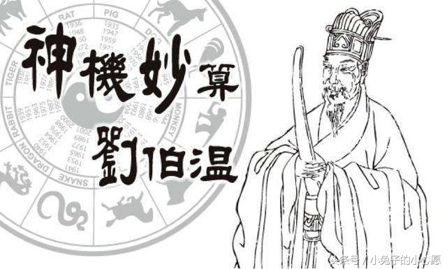 刘伯温解一生肖动物