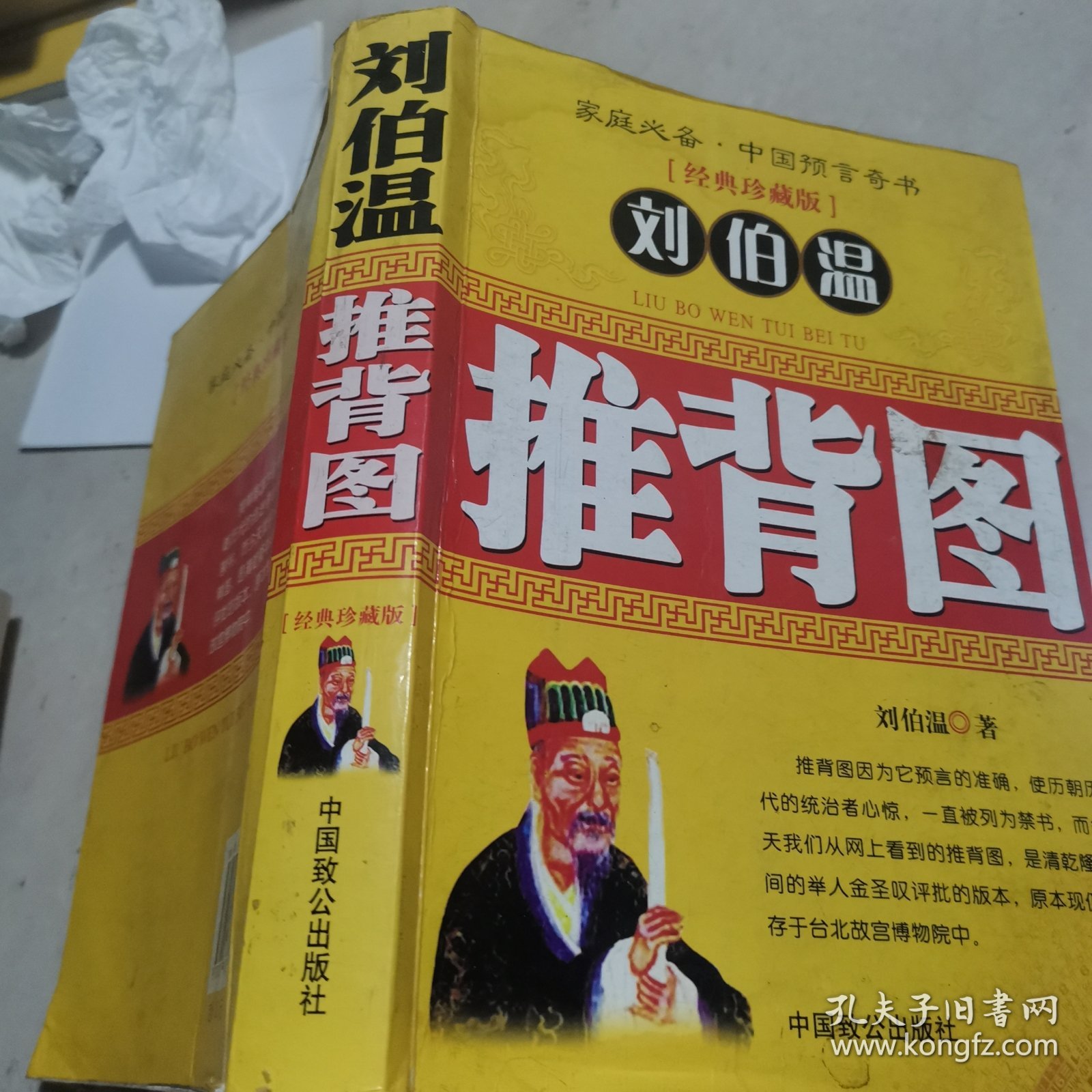 一肖中特神秘预测