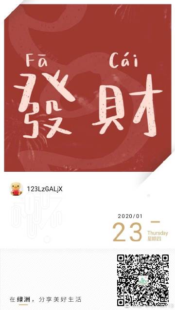 今晚一码发财