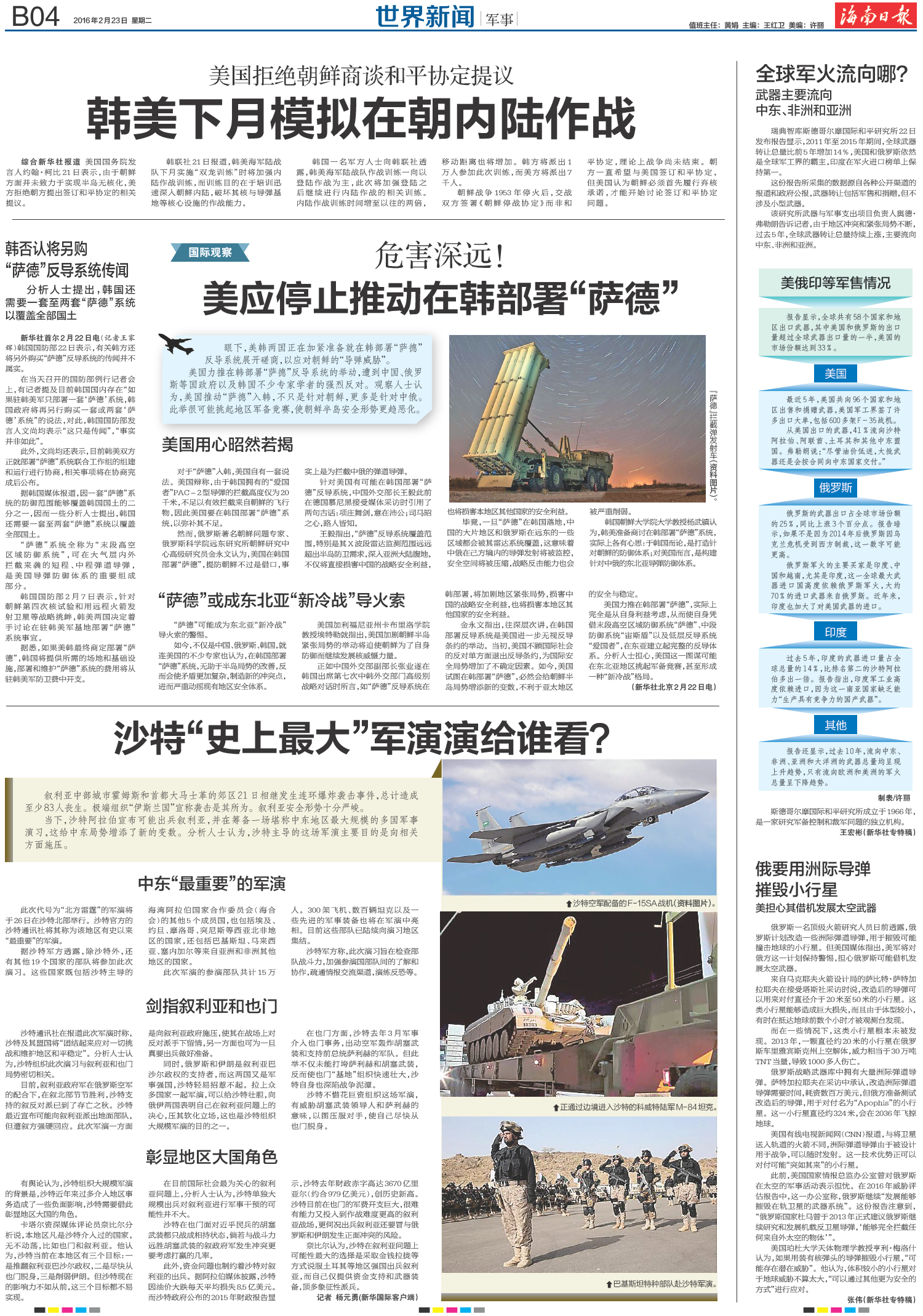 全球网国际军事头条新闻，全球网国际军事新闻头条速递