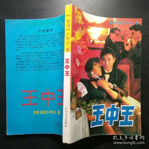 王中王神秘面纱