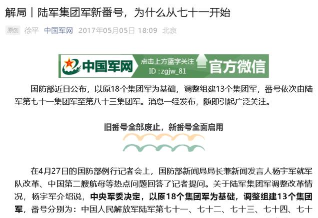 中国集团军番号变更，历史沿革与现代发展，中国集团军番号变迁，历史沿革与现代进展