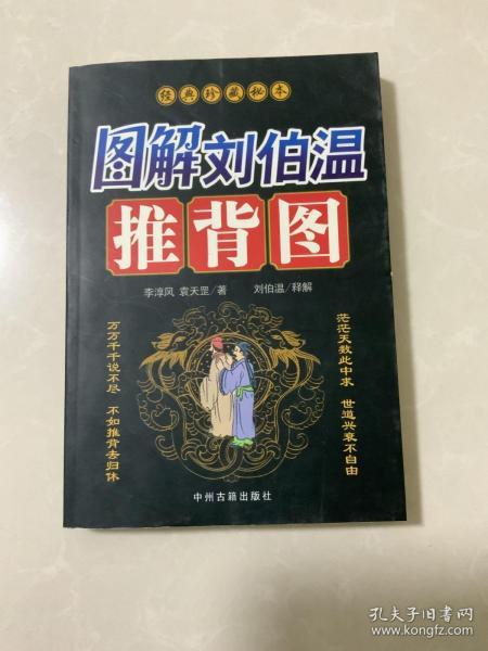 刘伯温看图解一肖