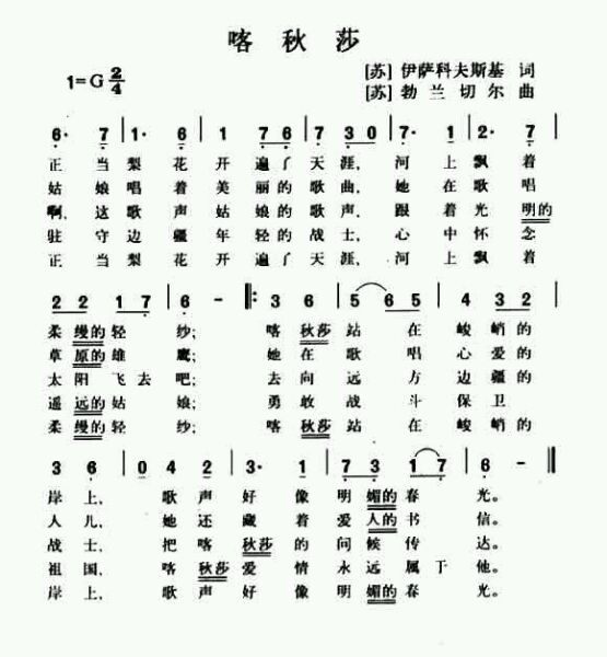喀秋莎歌词大意解析，喀秋莎歌词大意深度解析