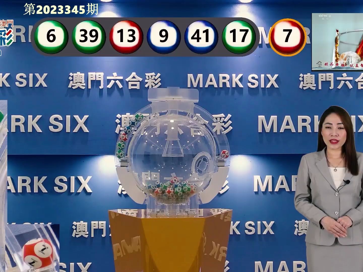 新澳门六开奖结果记录第267期深度解析，澳门六开奖结果第267期深度解析报告