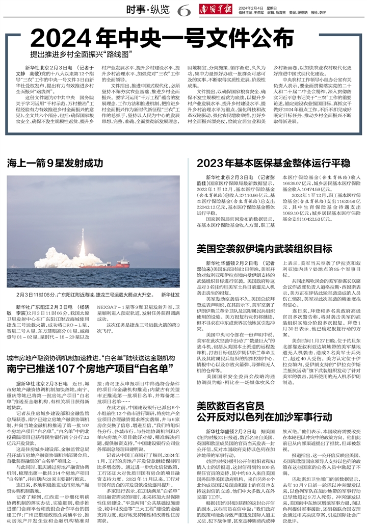 2024年2月9日全球新闻综述，全球新闻综述，2024年2月9日概览