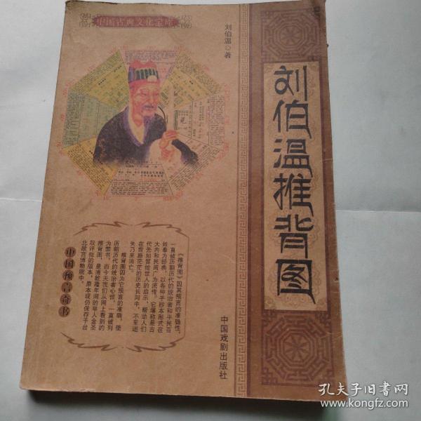 刘伯温四肖中特选一，预测背后的智慧与传奇，刘伯温四肖精准预测，传奇背后的智慧与玄机