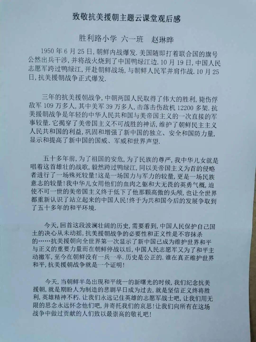 抗美援朝心得体会，铭记历史，珍视和平，抗美援朝心得体会，铭记历史，珍视和平的重要性