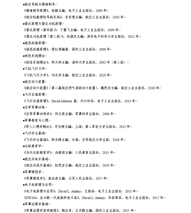 空军航空大学2021年招生计划详解，空军航空大学2021年招生计划全面解析