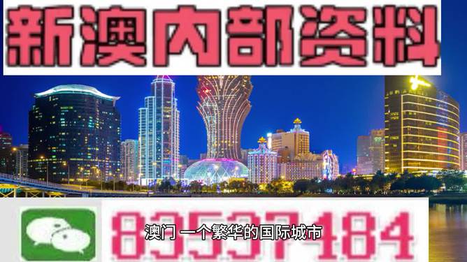 澳门新资料大全，探索与展望 2025年澳门资料第123期展望，澳门新资料大全，探索与展望 2025年澳门未来展望第123期