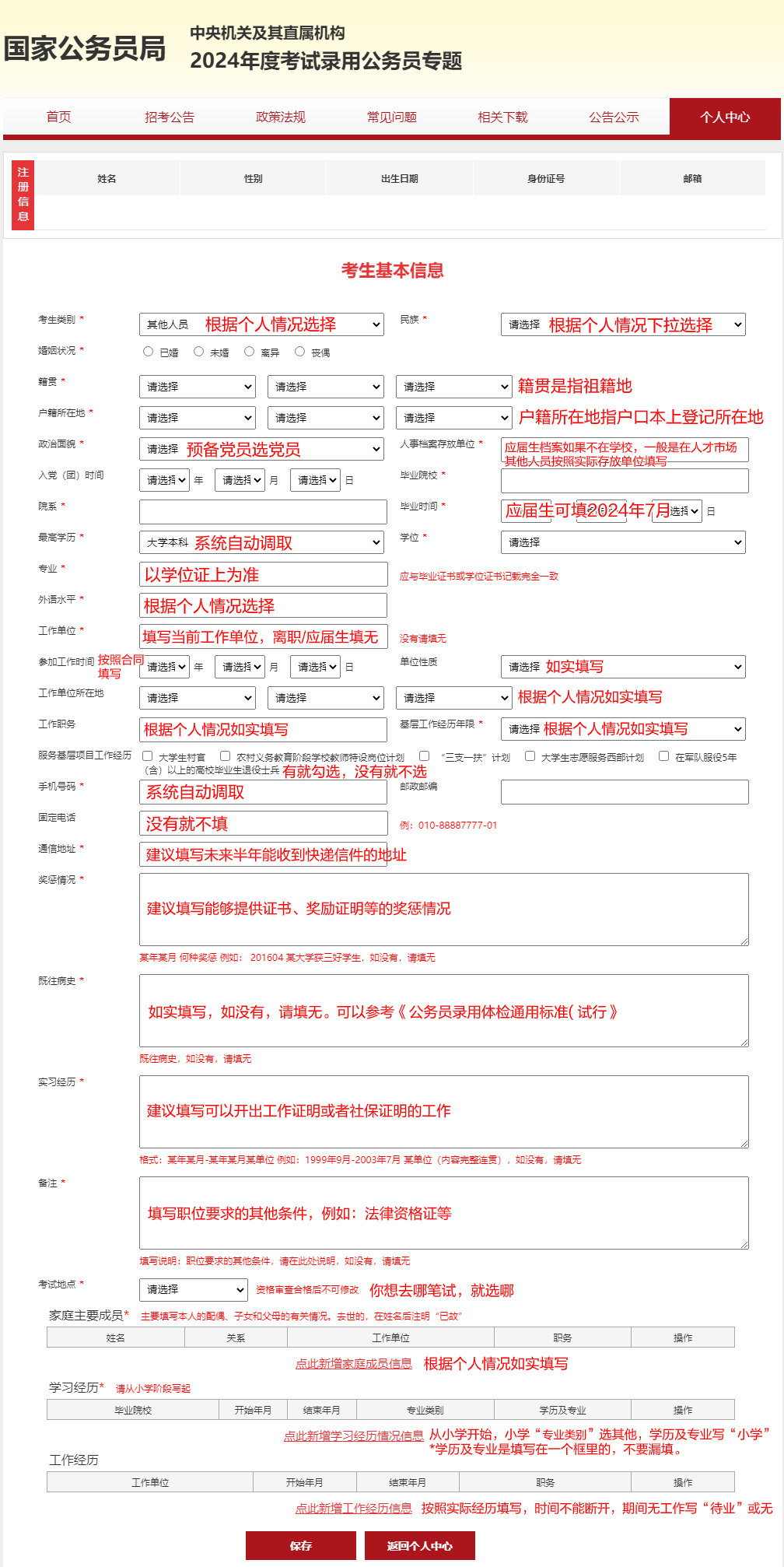 公务员报考条件详解，公务员报考条件全面解析