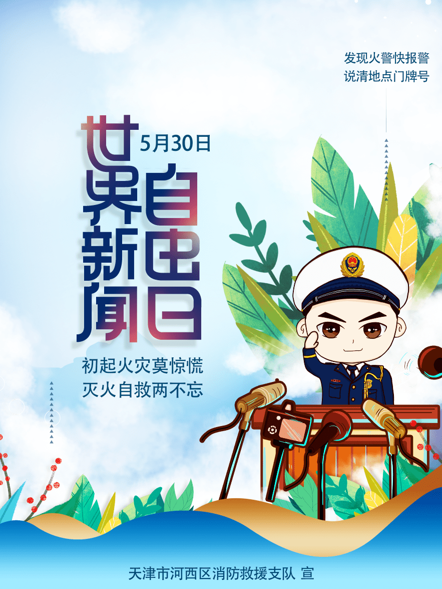 世界新闻自由日与生肖的交融，世界新闻自由日与生肖的交融，探讨新闻自由与生肖文化的交汇点