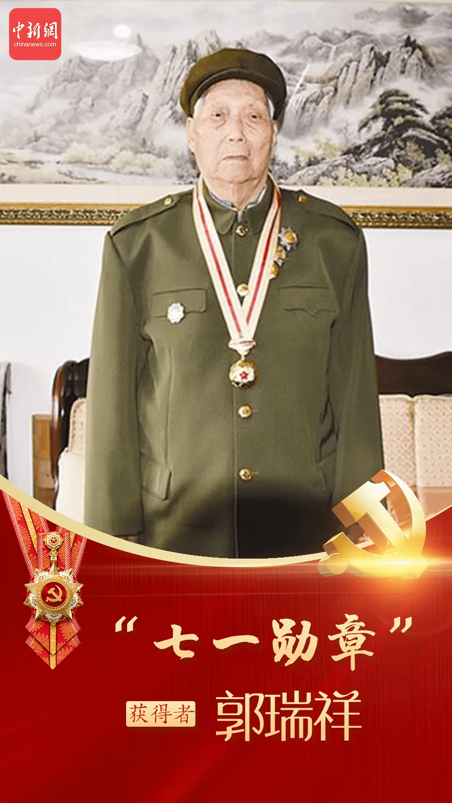 闪耀的勋章——记2022年七一勋章获奖人物，闪耀的勋章，纪念七一勋章获得者风采 2022年特典人物纪实