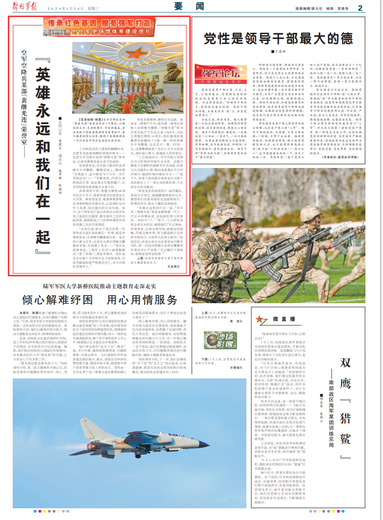 黄继光连为什么是空军，黄继光连成为空军的原因探究