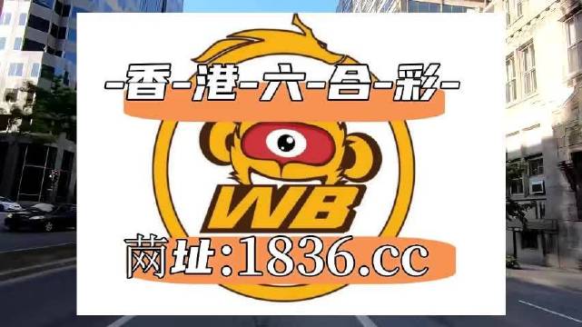 澳门六开彩的优势与免费体验，2023全年展望，澳门六开彩优势解析与免费体验之旅，2023全年展望