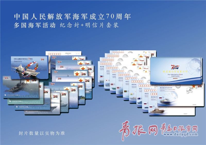 人民海军70周年纪念册