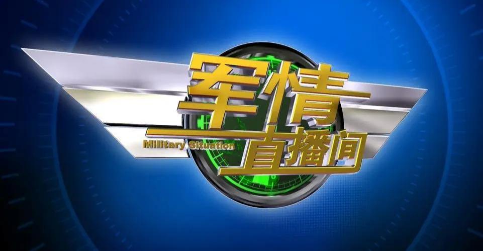 军情直播间，揭秘最新军情动态——2024年10月8日最新消息，军情直播间揭秘，最新军情动态报道（2024年10月8日更新）