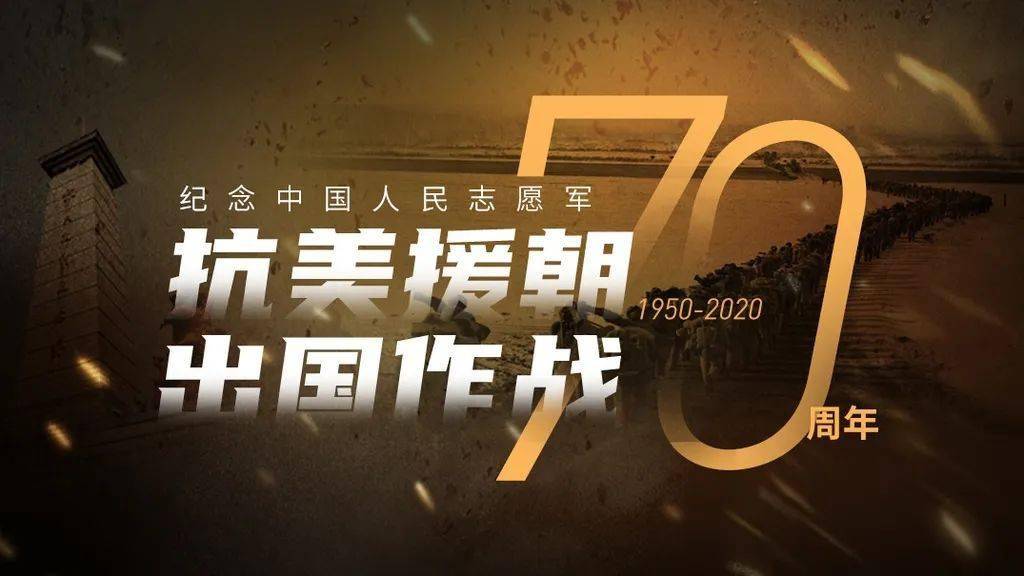 中央电视台纪念抗美援朝七十周年，历史回响与时代启示，中央电视台纪念抗美援朝七十周年，历史回响与时代启示的深刻思考