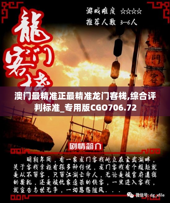 澳门最精准正最精准龙门客栈免费——探索澳门旅游与文化的独特魅力，澳门旅游文化独特魅力探索，龙门客栈精准指南（免费版）