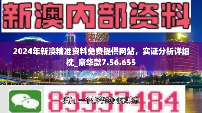 新澳准资料免费提供的重要性及其影响，新澳准资料免费提供的价值及其深远影响