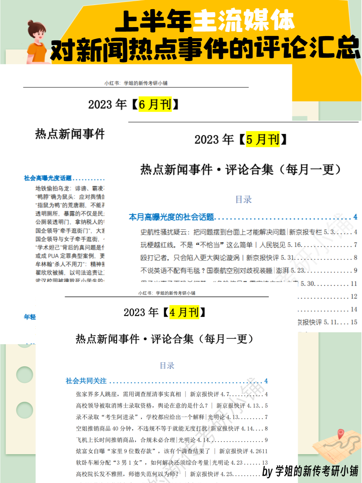 最近新闻大事件2023摘抄，2023年重大新闻事件回顾与摘要