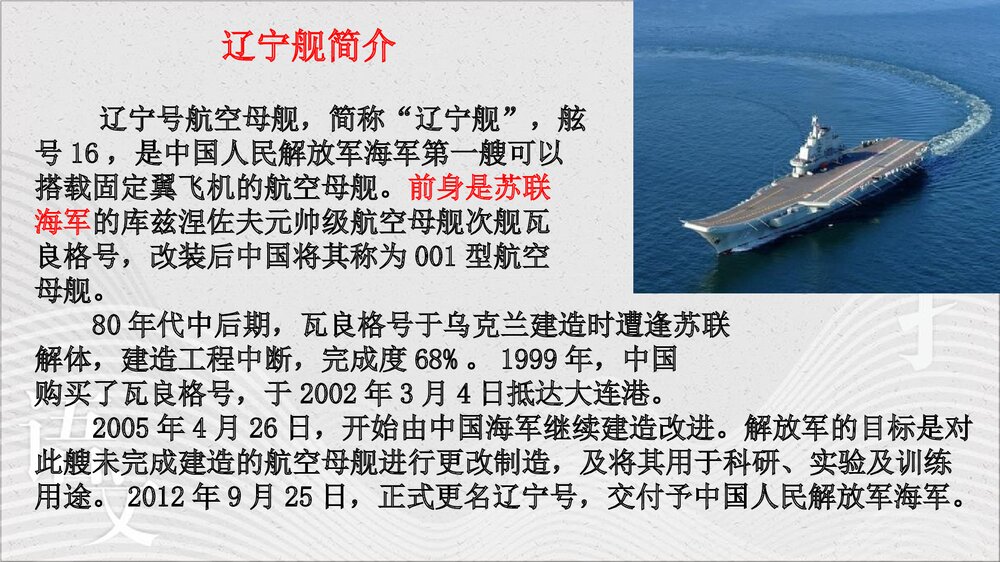 我国航空母舰的资料概述，中国航空母舰资料概述