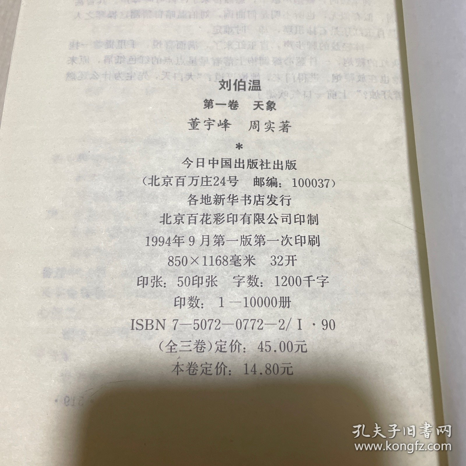 探索正版刘伯温一肖中特的历史与魅力，刘伯温一肖中特，历史探索与独特魅力