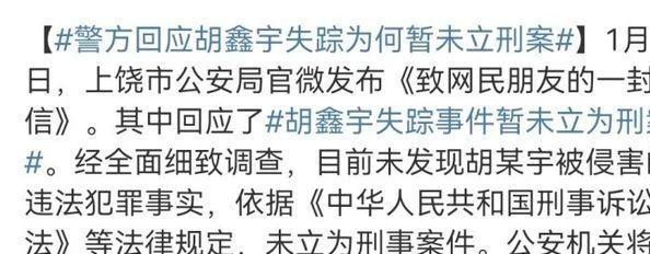 最新消息胡新宇，探寻失踪案的进展与启示，胡新宇失踪案最新进展及其启示