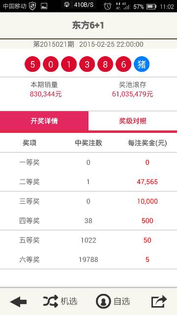 澳门最快开奖号码查询万