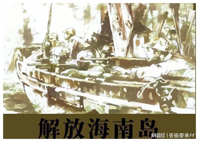 解放海南岛战役全过程研究，解放海南岛战役全过程深度探究