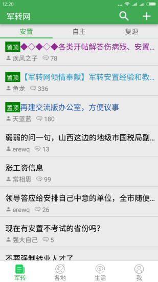军转论坛无法访问的背后，军转论坛无法访问的背后原因揭秘