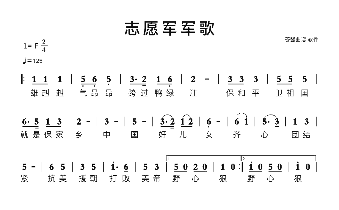 志愿军军歌简谱及其深远意义，志愿军军歌简谱及其深远意义概览
