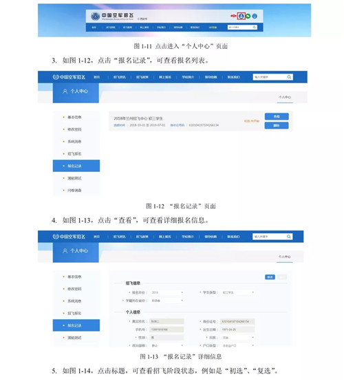 中国空军招飞网资料下载栏目深度解析，中国空军招飞网资料下载栏目详解