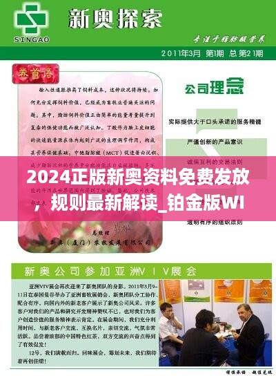 探索2025新澳精准正版资料，引领未来的数据解析与趋势预测，2025新澳精准正版资料解析，数据趋势预测与未来引领