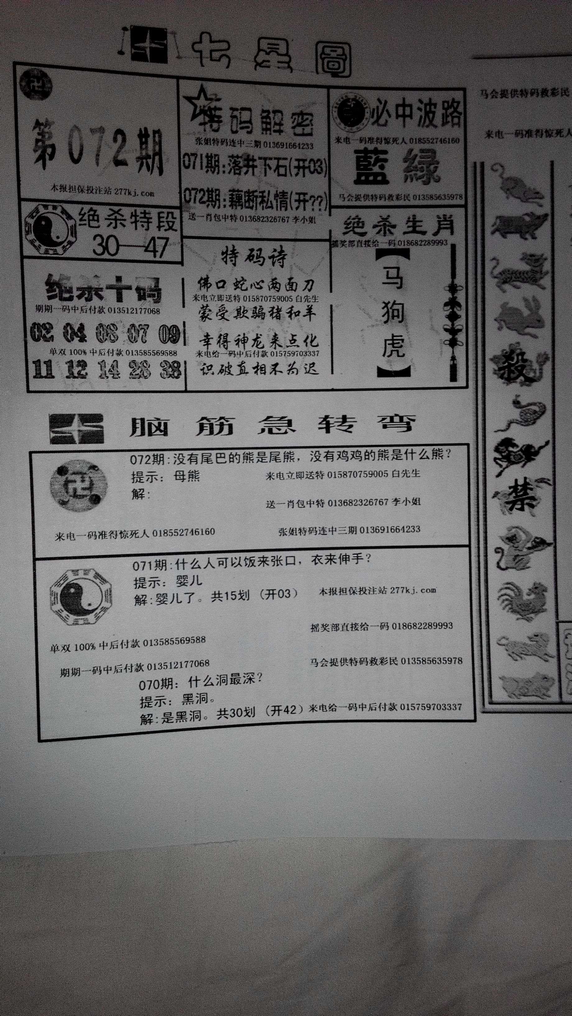 王中王54期期指一生肖