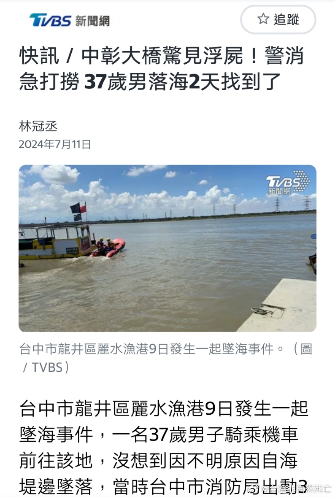 最新消息鳌冠溺亡事件，鳌冠溺亡事件最新消息曝光