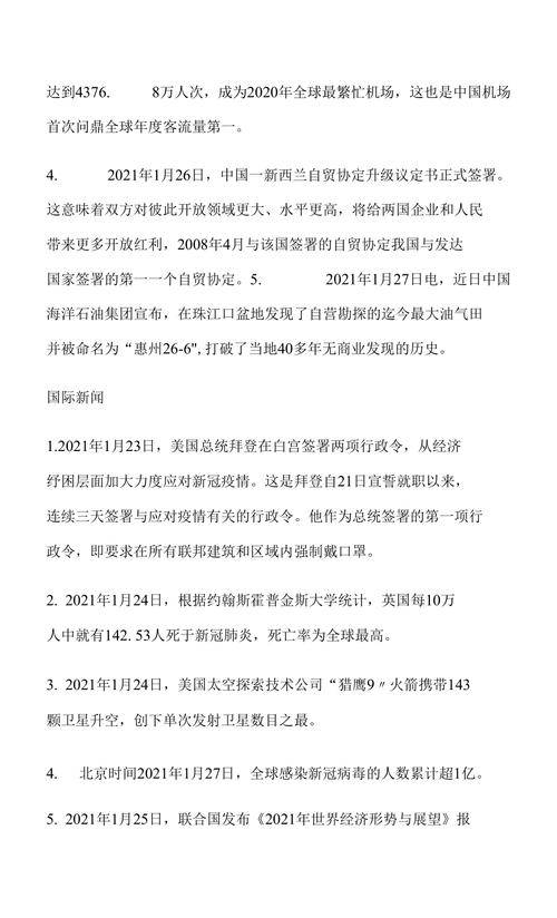 时事新闻最新事件摘抄，时事新闻最新事件摘要