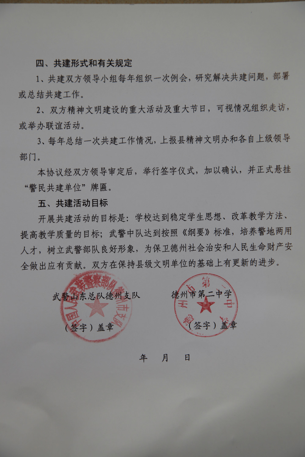 中国人民武装警察部队合同章，象征荣耀与责任的印记，中国人民武装警察部队合同章，荣耀与责任的象征