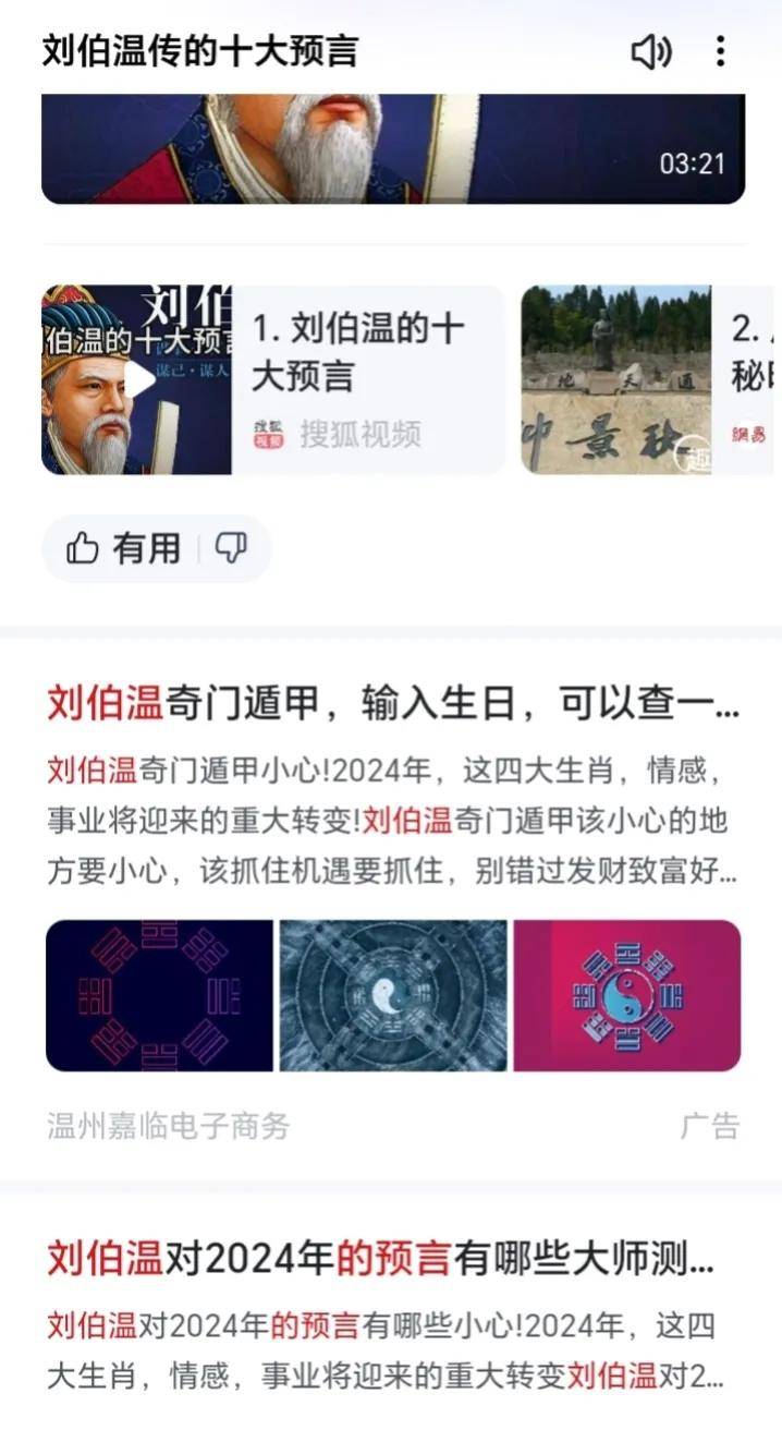 刘伯温一肖中特开，神秘预言与传奇人生，刘伯温传奇人生，神秘预言与一肖中特开秘闻