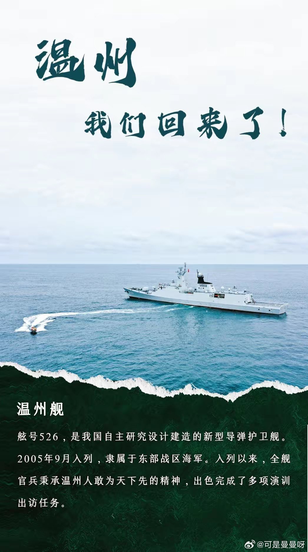 海军温州舰最新情况图片展示，海军温州舰最新图片展示