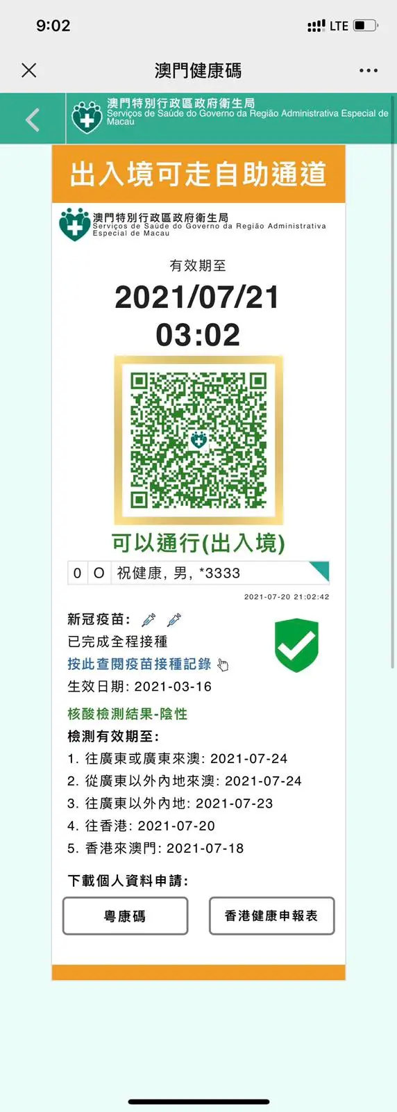 2025精准新澳门码
