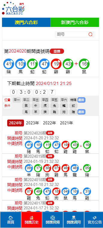 澳门开奖结果及澳门开奖的探讨，澳门开奖结果与开奖机制探讨